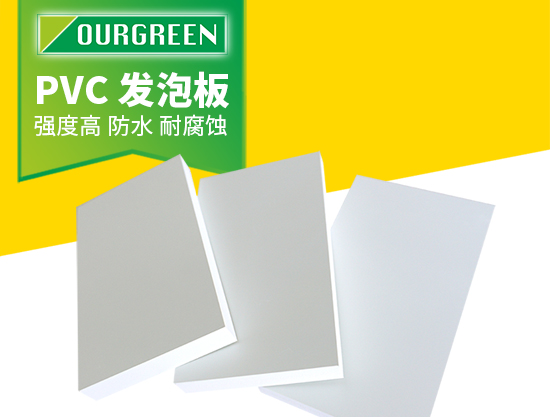 pvc發(fā)泡板在生產(chǎn)過程中需要注意哪些事項(xiàng)？