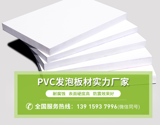 PVC發(fā)泡板是哪些材料做成的？